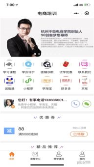 電商培訓網小程序 打造一站式廣告信息聚合平臺